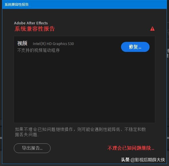 Adobe AE 2020版本安装后提示系统兼容性报告的解决办法