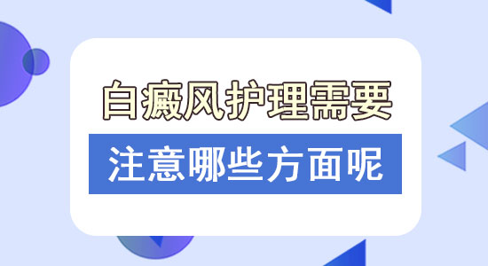 治好白癜风要花多少钱？如何降低治疗费用？