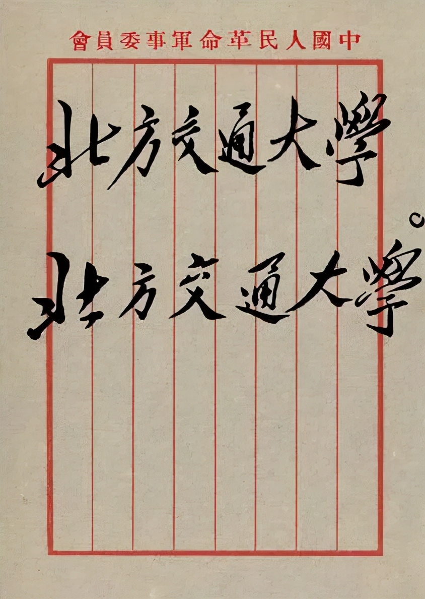 武汉大学校徽上毛泽东的题字，竟是写给她的......