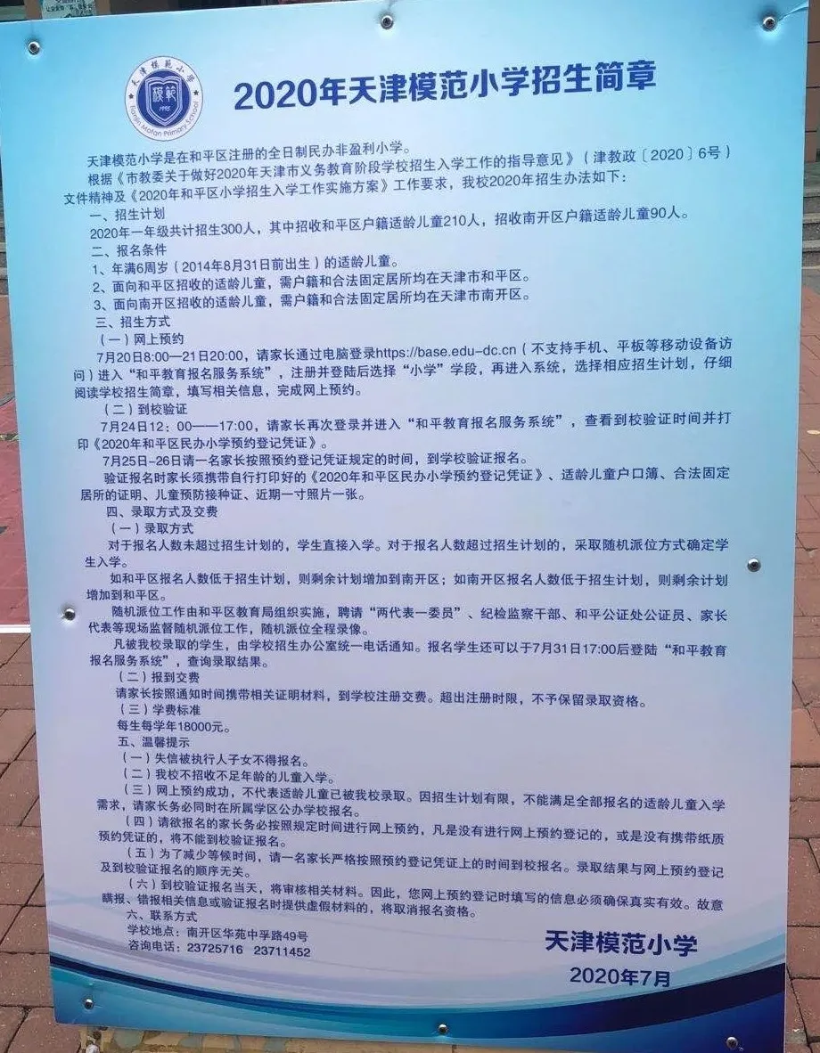 2020年全市各区小学招生简章大汇总来了！快来看看吧