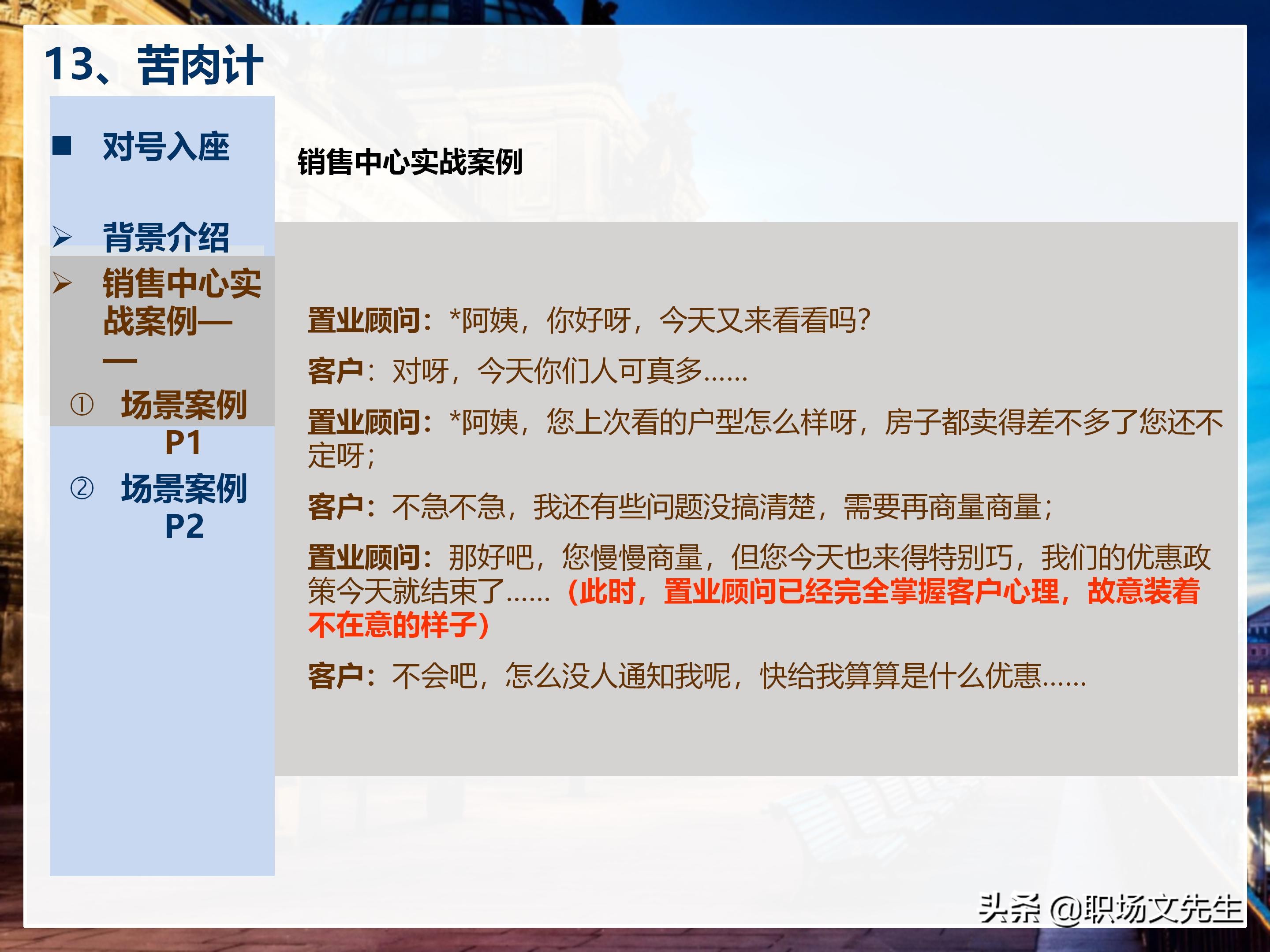 年薪200万大区销售总经理总结：198页销售技巧培训PPT，实战经验