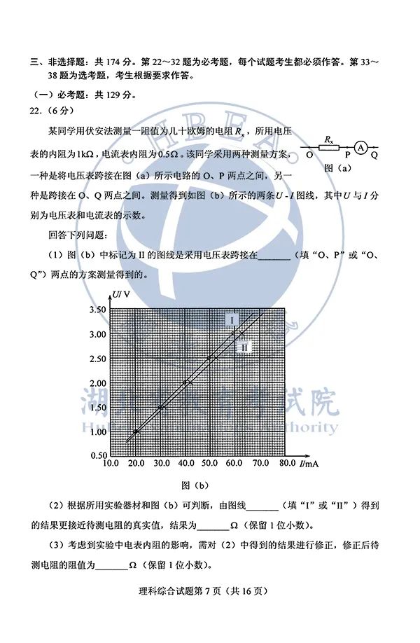 2020湖北高考各科试卷+参考答案出炉
