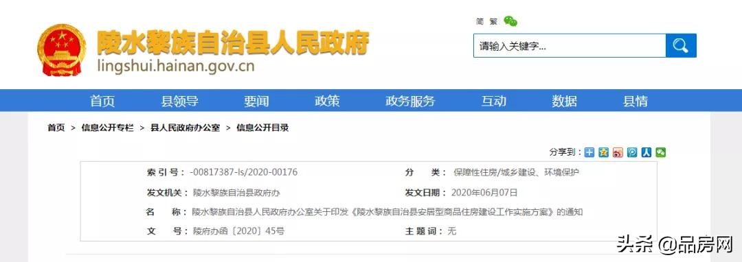 海南楼市发生质变，陵水刚需有福了，安居房售价不超8000元