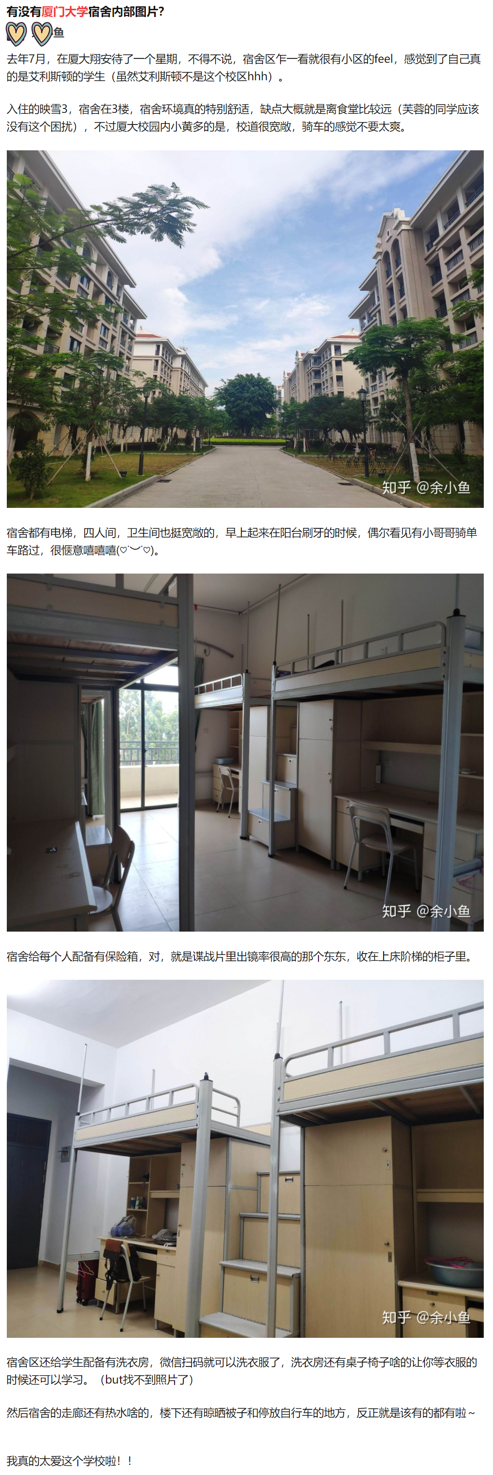 厦门大学真的只有美了么？院校解析一文了解