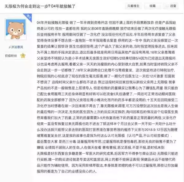 观察岛｜被立案调查的无限极，还在疯狂营销虚夸“疗效”！