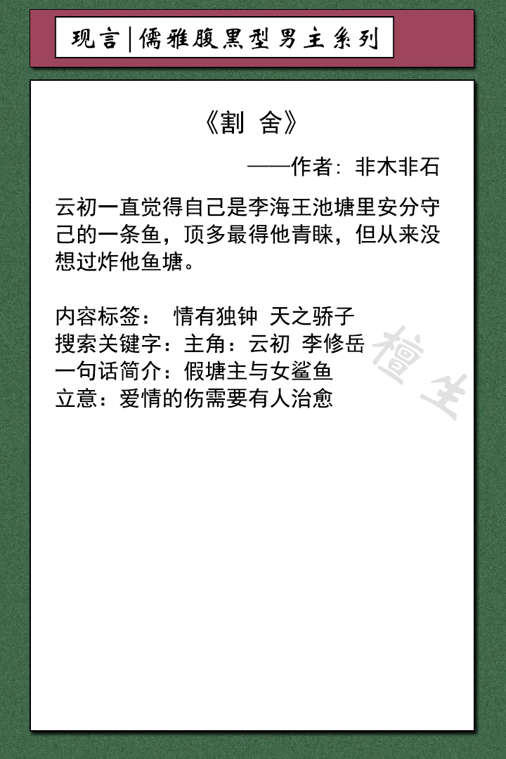 现言：男主看似温文尔雅实则腹黑强势，一旦被他盯上再无脱身可能