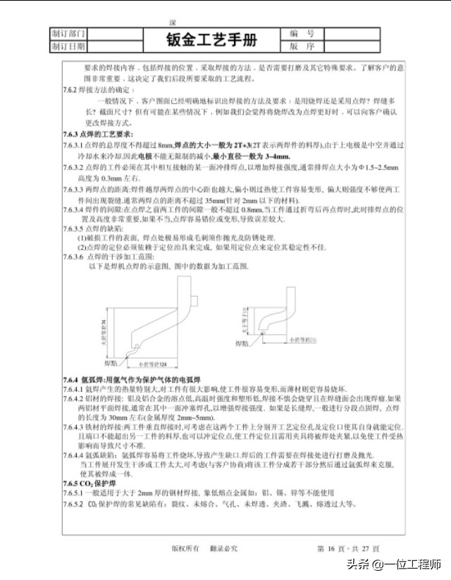 钣金工艺学习 带上这本简明手册就可以了解很多内容（PDF版）