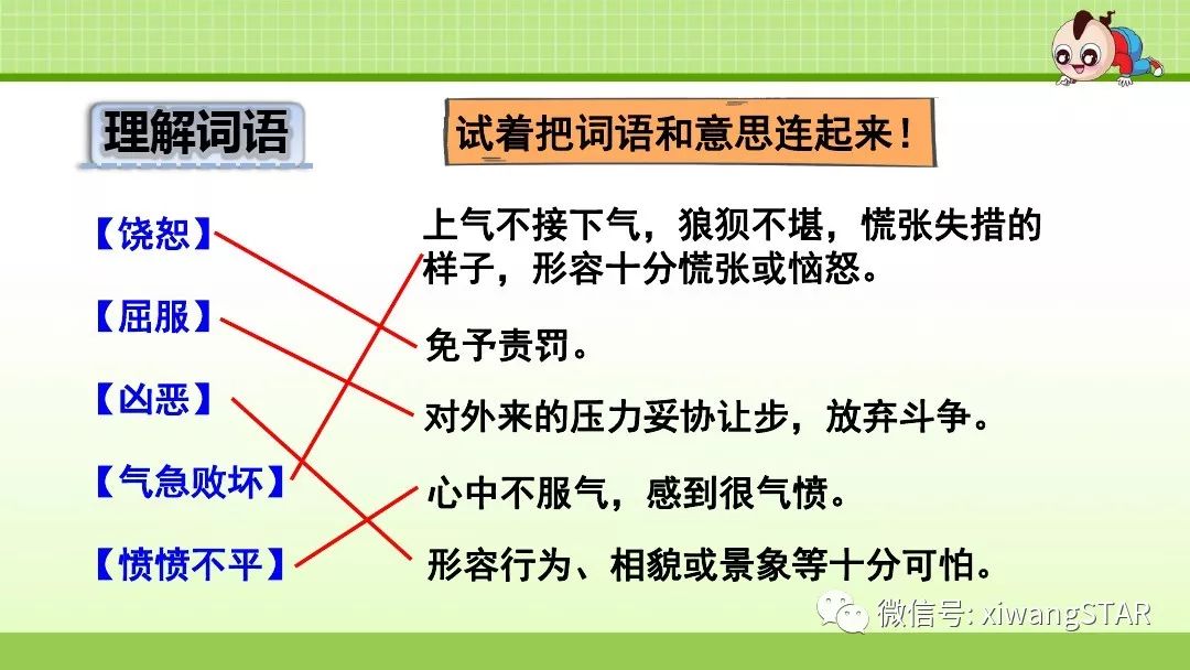 部编版四年级语文上册第四单元《14.普罗米修斯》知识点及练习