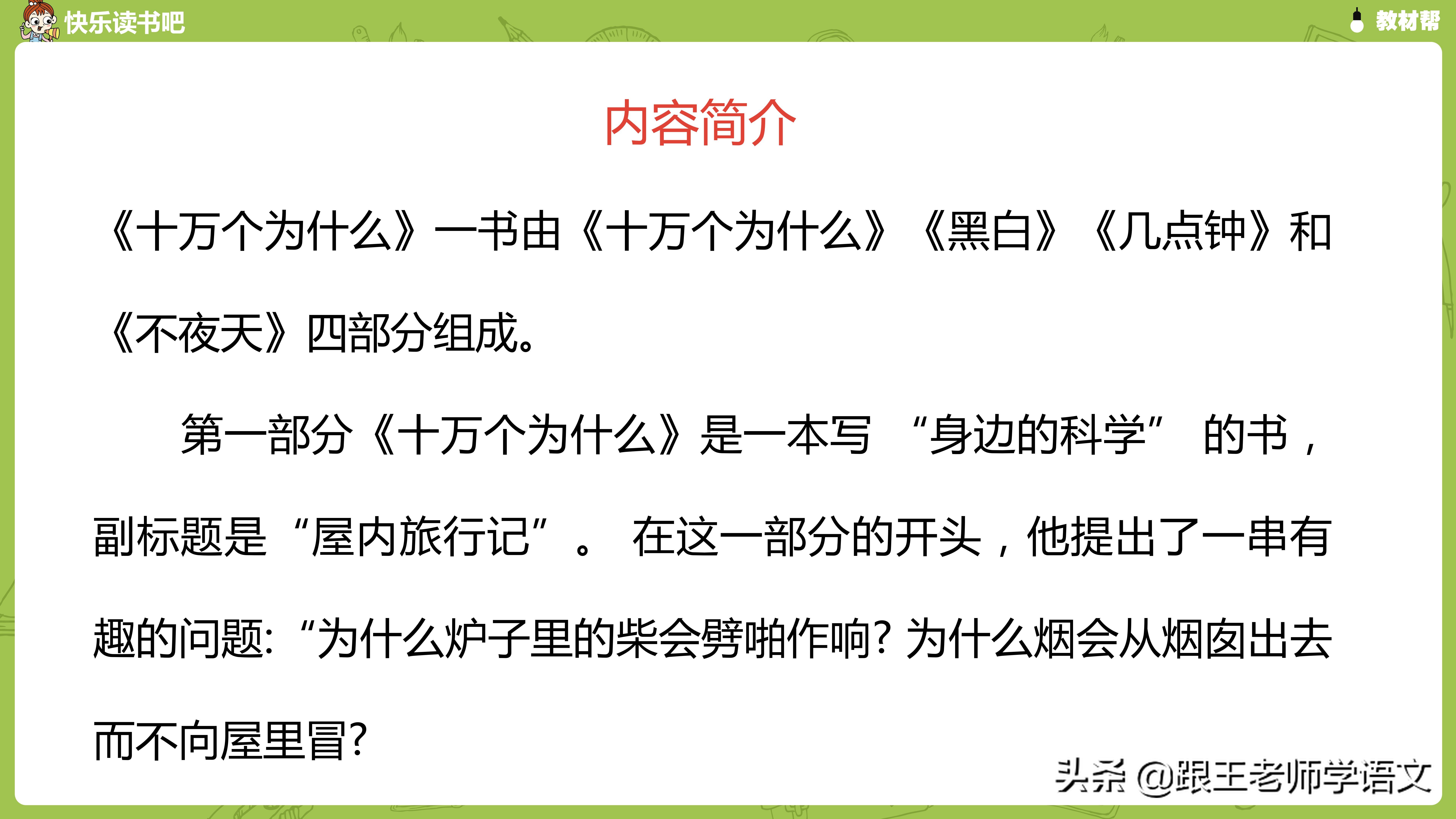 部编版四年级下册语文快乐读书吧《十万个为什么》知识点+图解