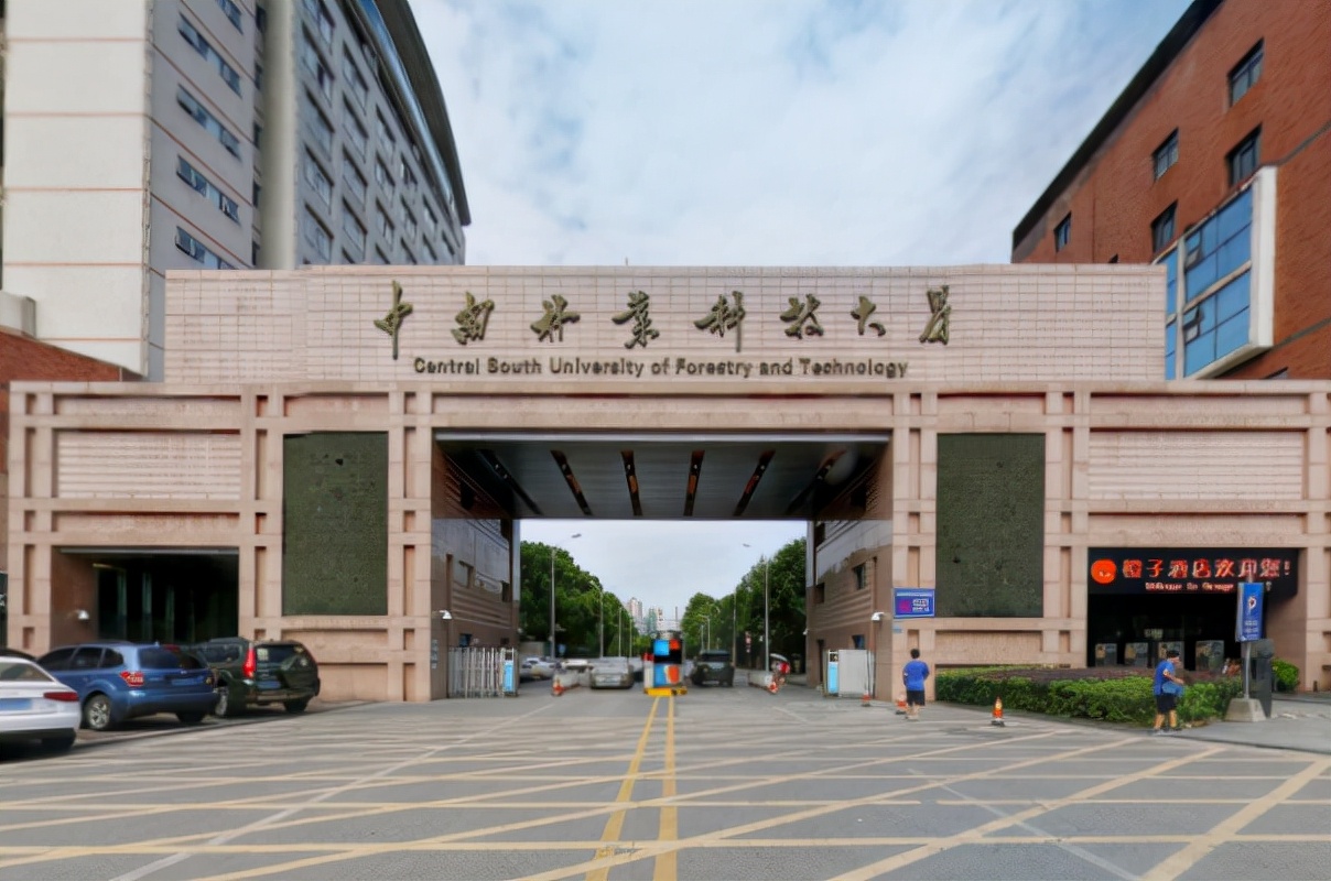 湖南成人高考学校有哪些？中南林业科技大学成人高考介绍和专业介绍