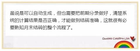 身为会计的你在为月末发愁吗？这份结转流程及分录大全，送给你