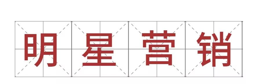 仓颉造字，营销造词