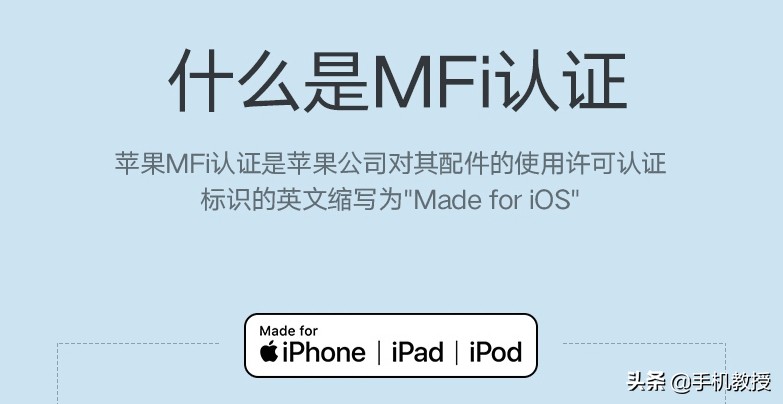 苹果的MFi认证真的有那么重要吗？