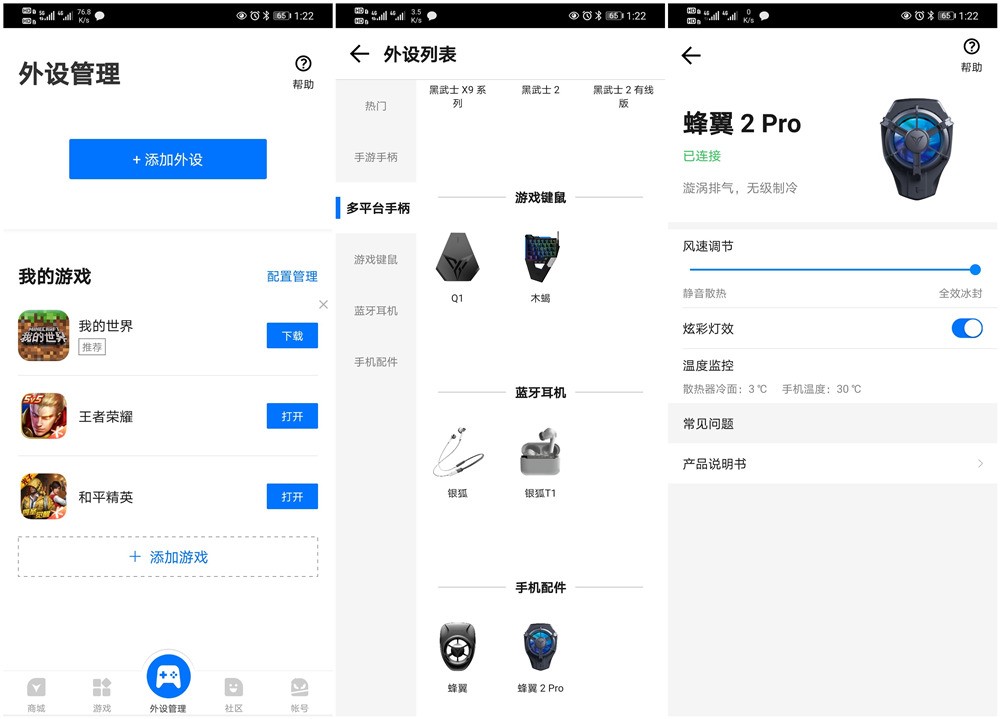 制冷片降温是趋势，飞智又推新品手机散热器——蜂翼2Pro