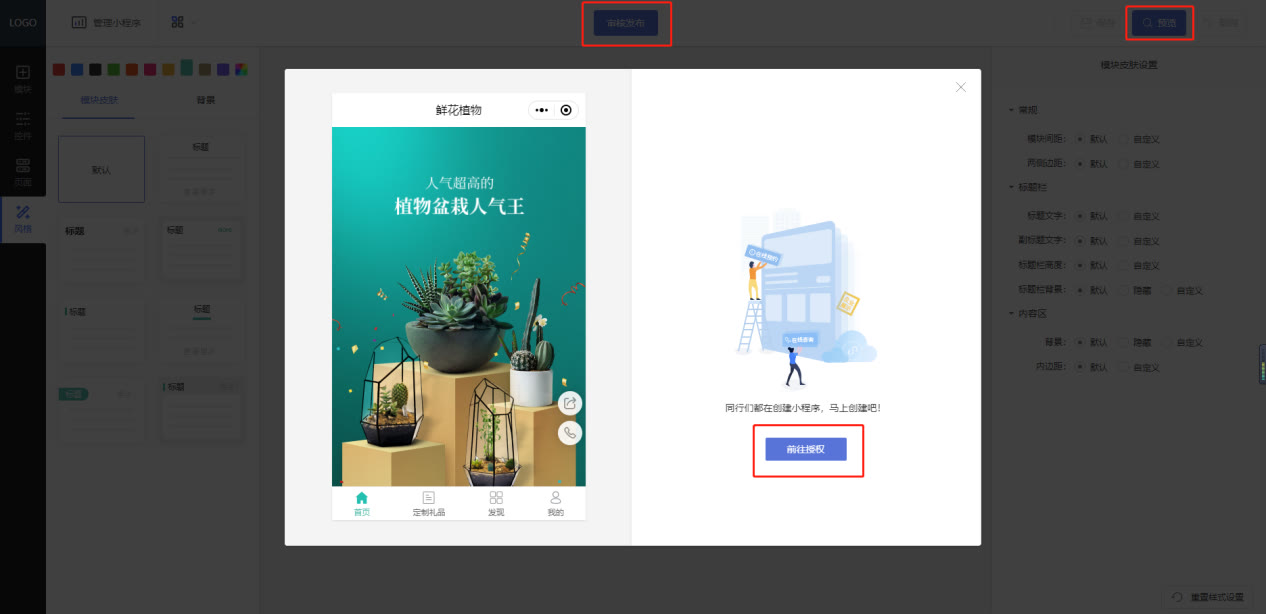 小程序开发：花店微信卖花的小程序怎么做？