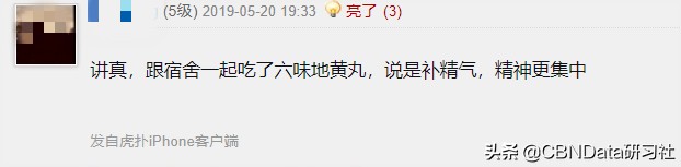 中国高考生为了提神，都开始吃六味地黄丸了