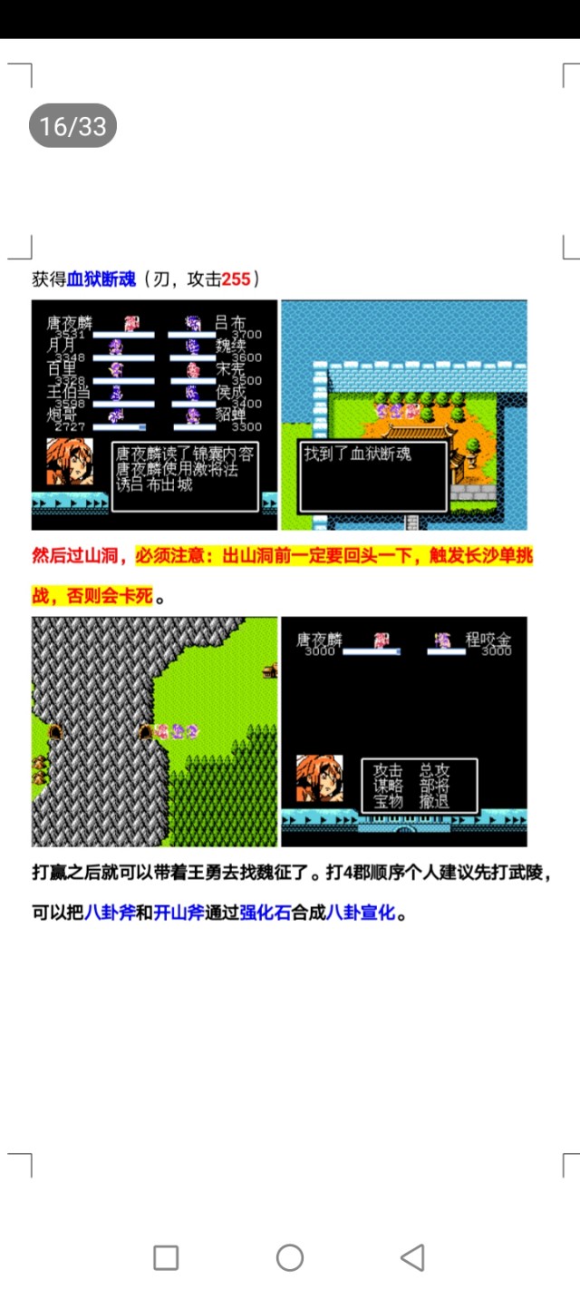 吞食天地中华名将传简单攻略