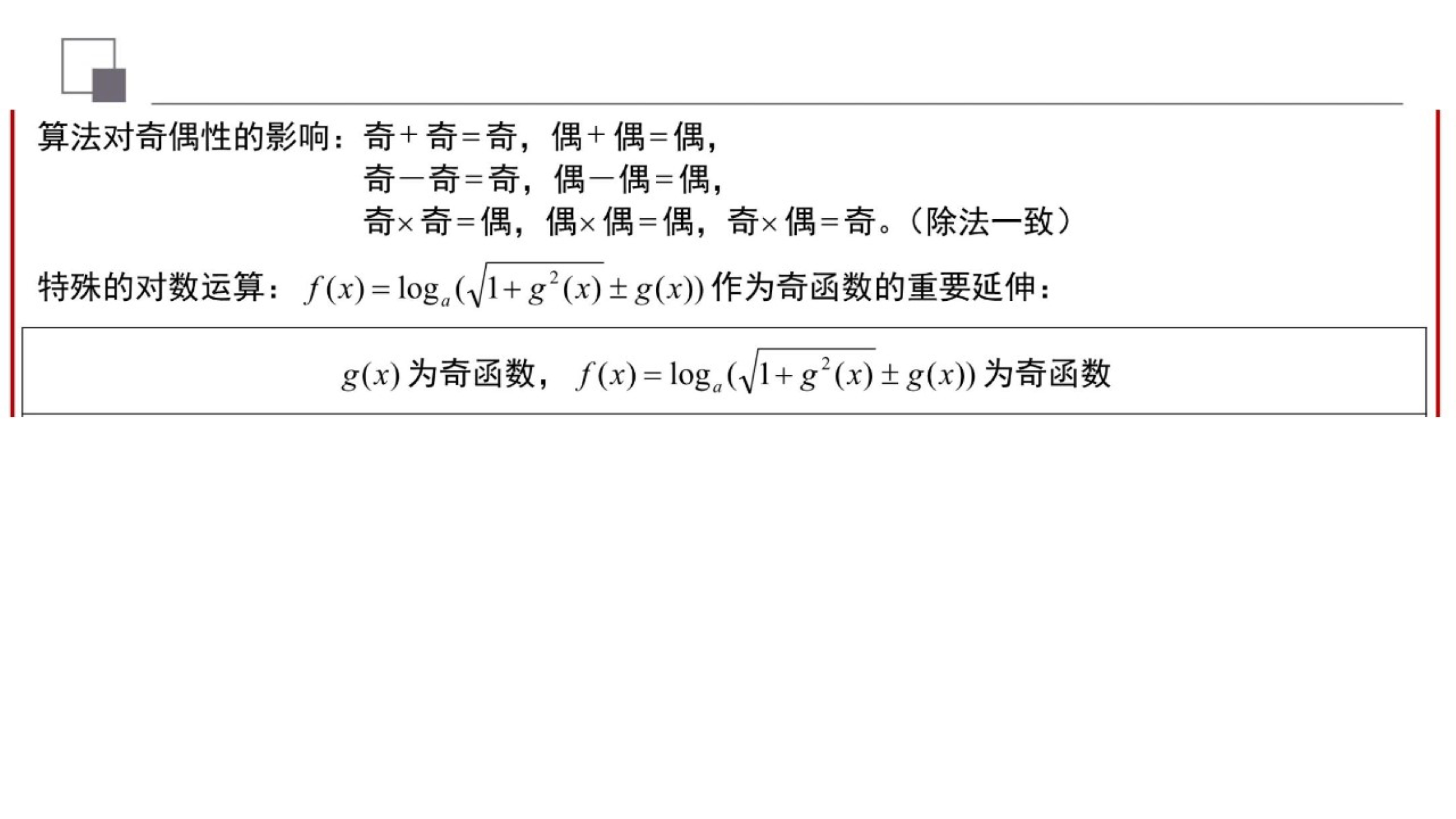 函数奇偶性概念的解读与教学