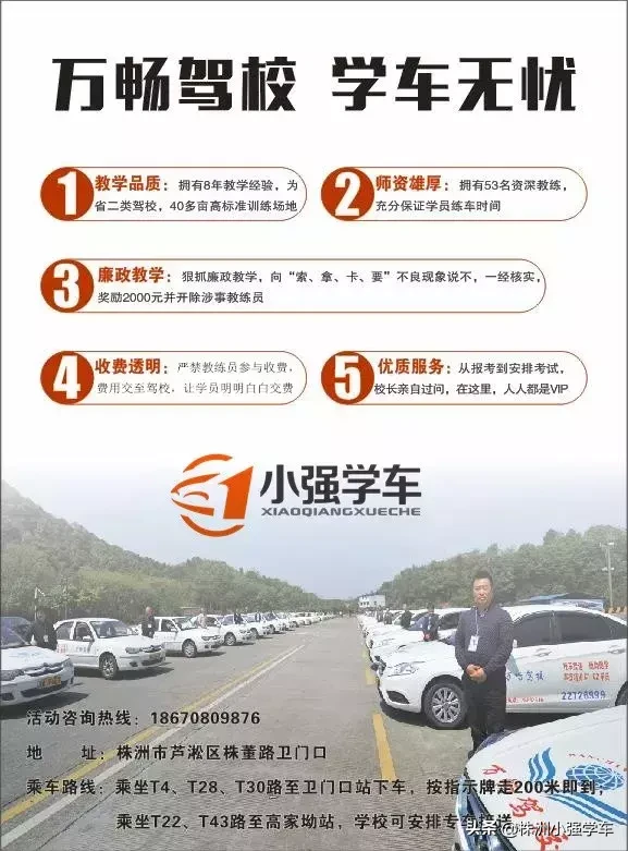 在株洲,2880元就可以学车了?