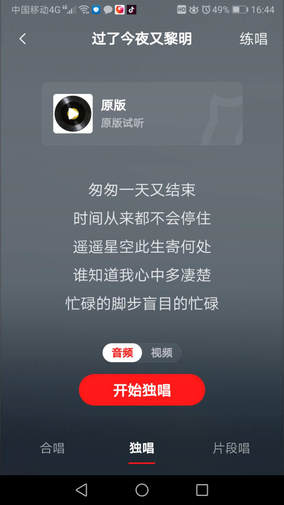 怎么上传k歌伴奏(音乐爱好者看过来：如何将全民K歌录制的音频导入剪映？)