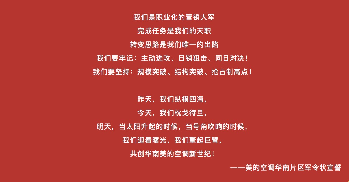 美的空调2020年全国代理运营商华南片区大会圆满收官