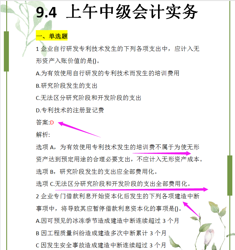 速看！中级会计考试真题回忆版附答案解析，了解题型对答案