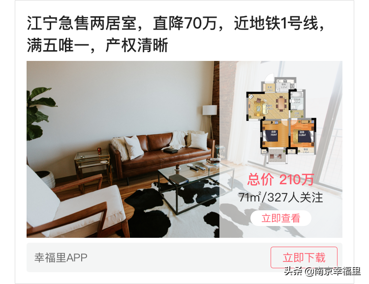 买房VS卖房 南京内行来告诉你怎么办？