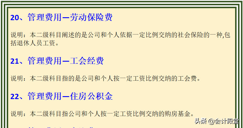 管理费用为什么总是出问题？先别急，送你管理费用明细科目大全