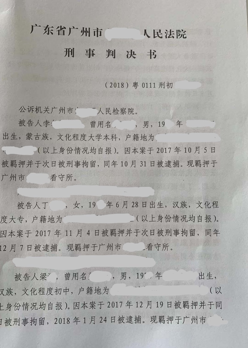 危险的关系vs刑事案件的专业——金融犯罪案件律师无罪辩护手记六