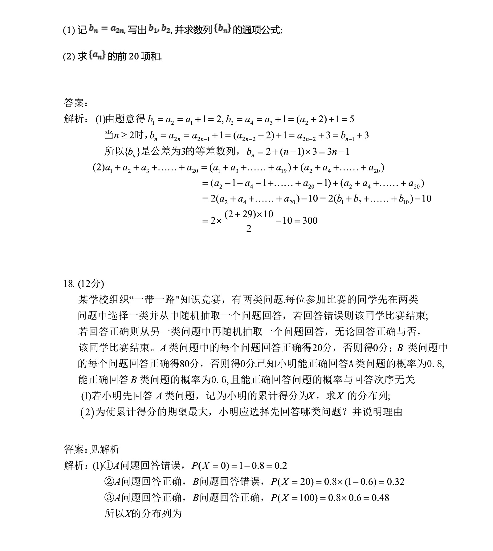 2021年新高考全国卷数学试卷及解析