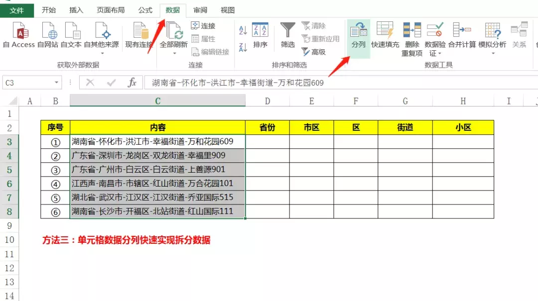 单元格数据拆分，函数公式、快捷键、表格技巧三种方法你会几种？