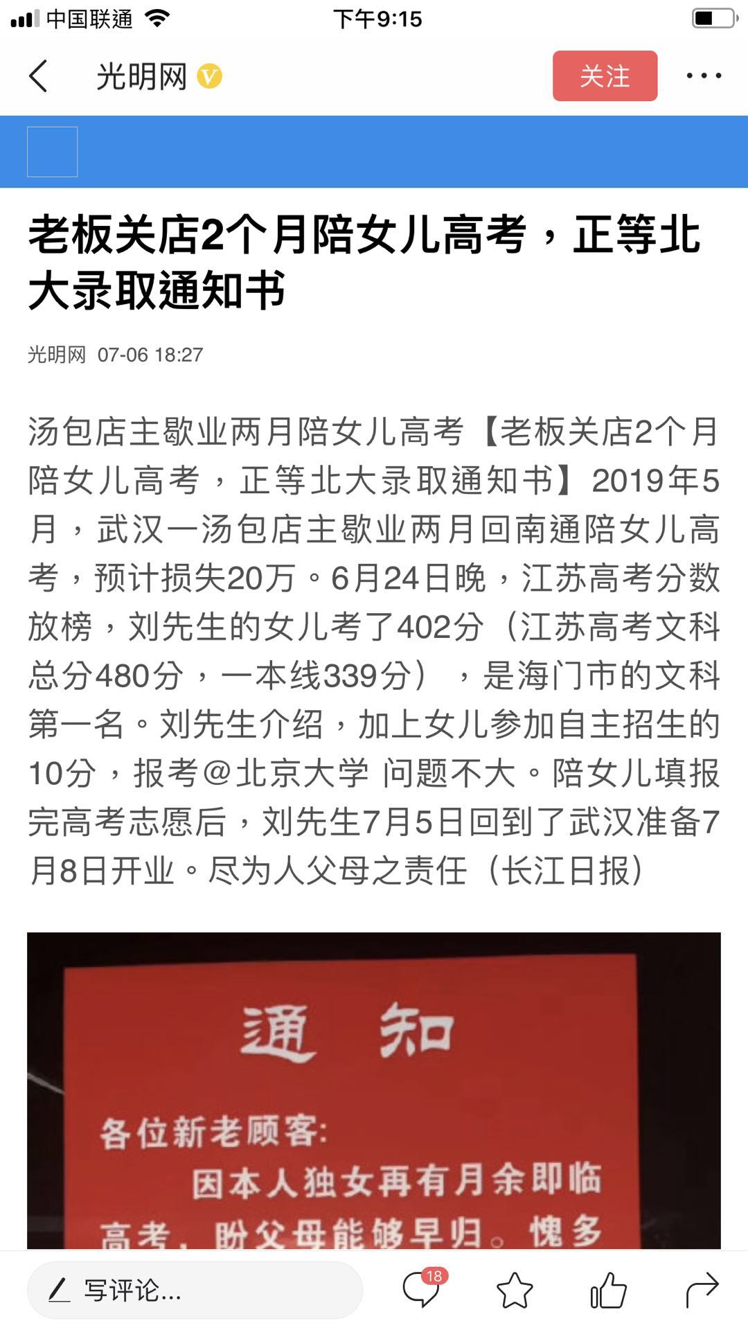 关店2个月陪考，女儿能上北大：懂得陪伴的家庭，赢在哪里？