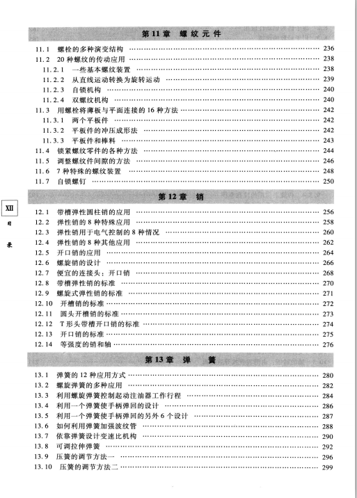 美版《机械设计零件与实用装置图册》送给正在机械行业奋斗的你