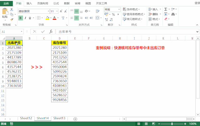 两组数据快速找不同，还在手动筛选就out了，三种快捷公式5秒搞定