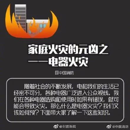 電氣火災