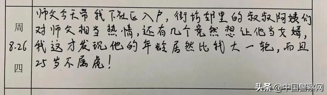 “师父说他25今年属虎！”这份实习日记火了