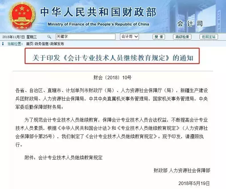 不参加继续教育，不能参加会计职称考试？真的假的？