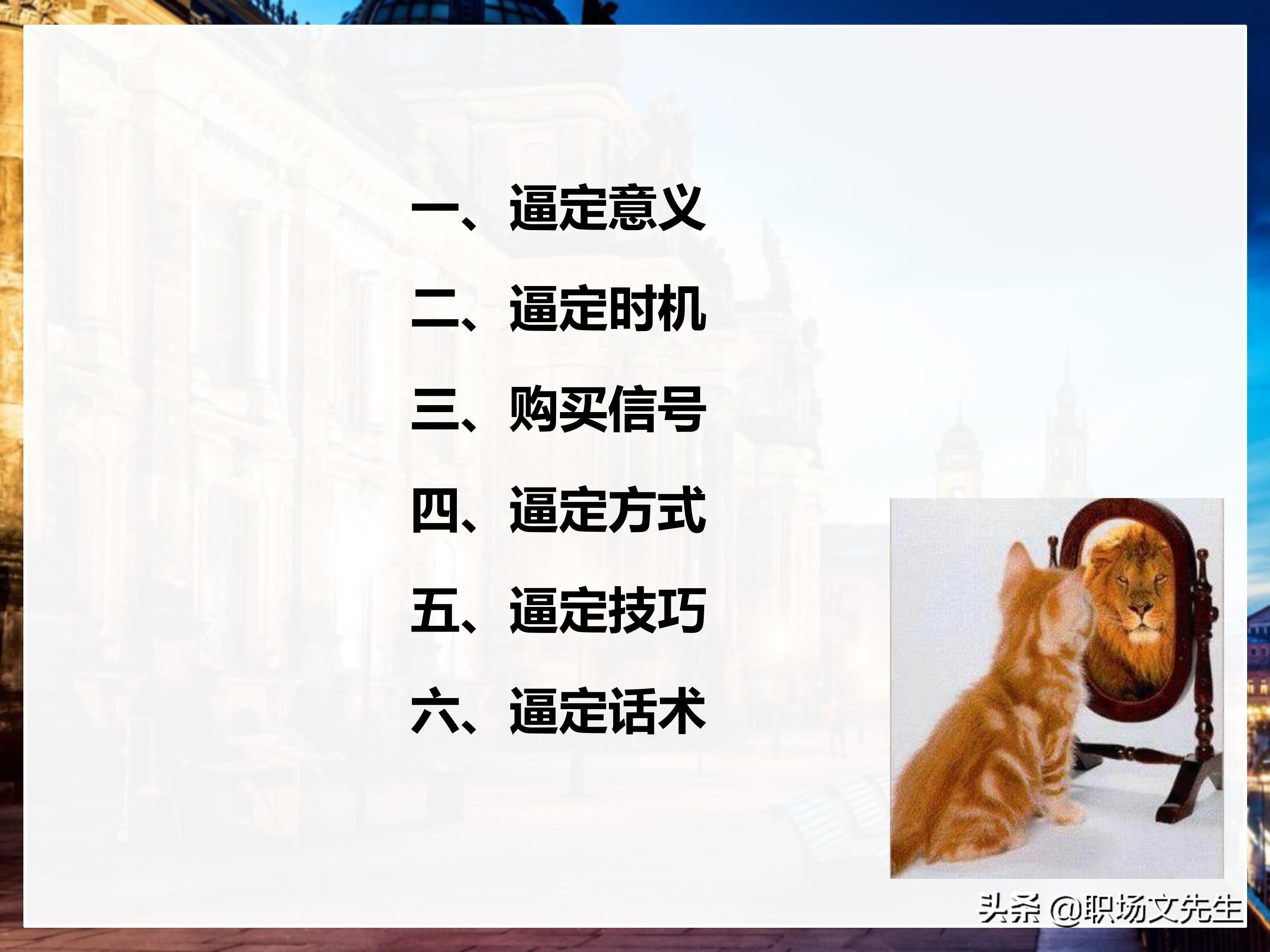 年薪200万大区销售总经理总结：198页销售技巧培训PPT，实战经验