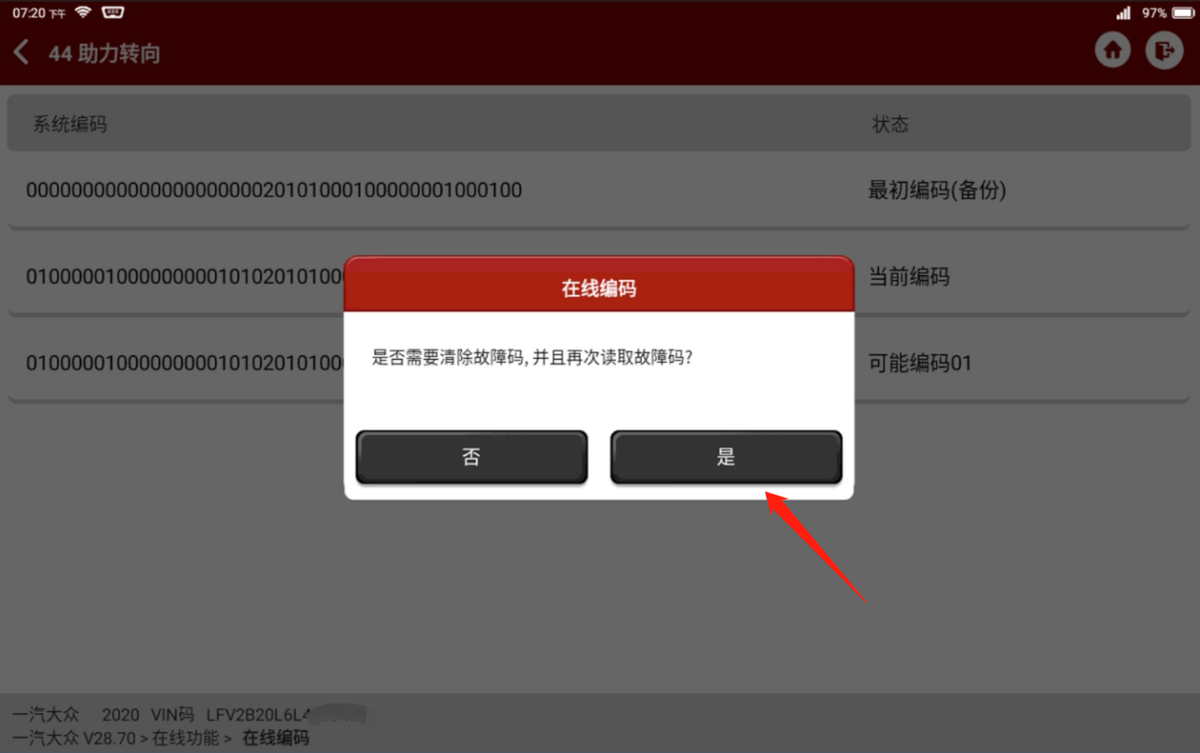 大众故障码P160900碰断切断已触发故障操作方法（3代方向机）