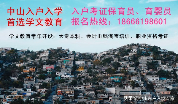 关于中山市东凤镇2019学年小学一年级招生方案的通知