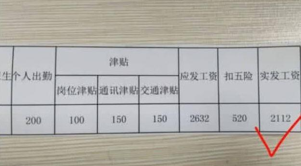 老师工资表走红，多名教师相继晒出工资单，差距不是一般的大