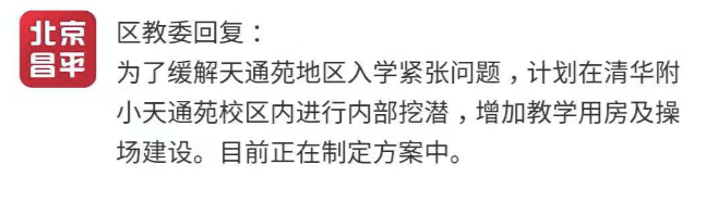 《天通苑规划系列》之教育，文化