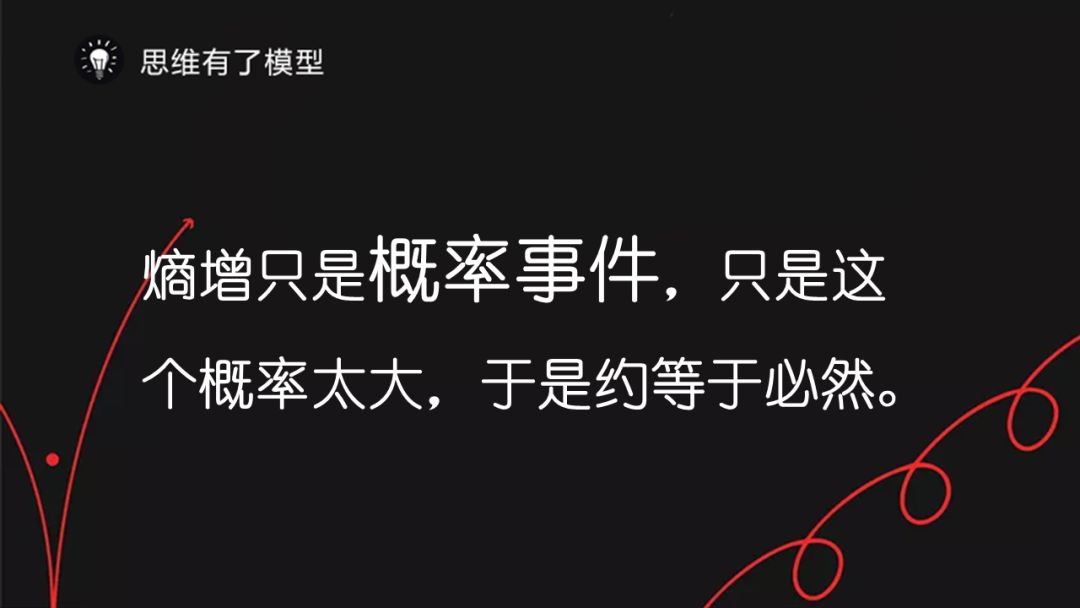 熵增定律：为什么熵增理论让好多人一下子顿悟了