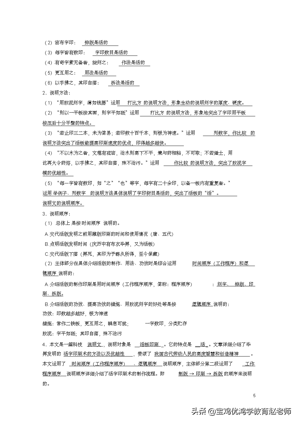 文言文《活板》知识点整理