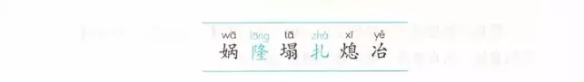 预习必备：2019秋部编四年级语文上全册课文生字组词+生字表整理
