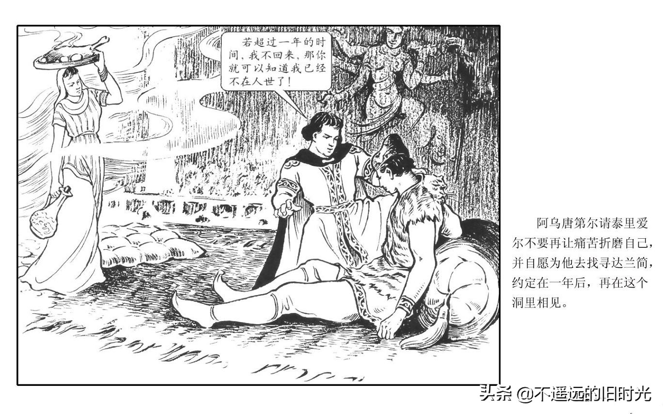 虎皮武士 - 上海人民艺术出版社凌健陈戴东油漆怀旧漫画链绘画