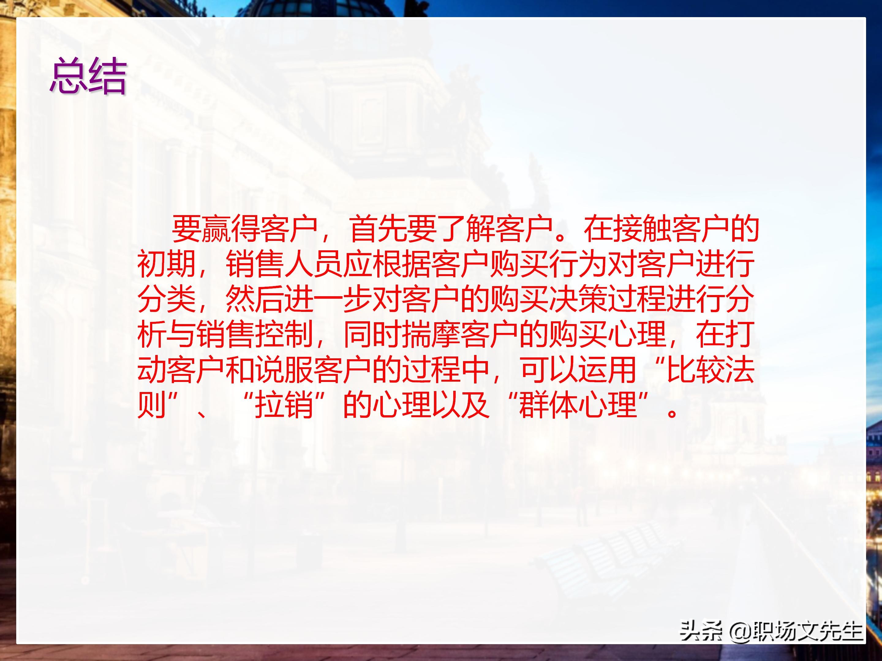 年薪200万大区销售总经理总结：198页销售技巧培训PPT，实战经验