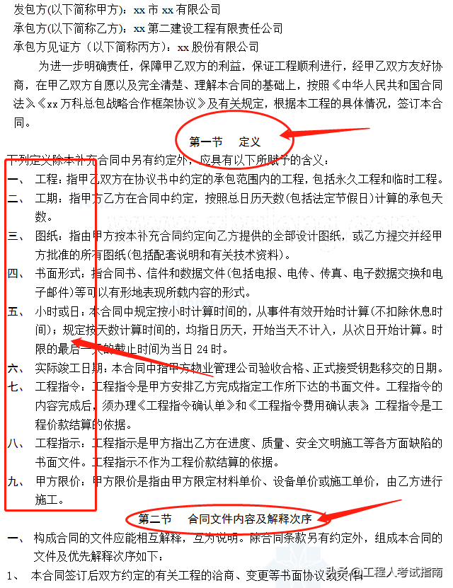 工程人必学合同规范：某科总承包施工合同范本，30页28项建议收藏
