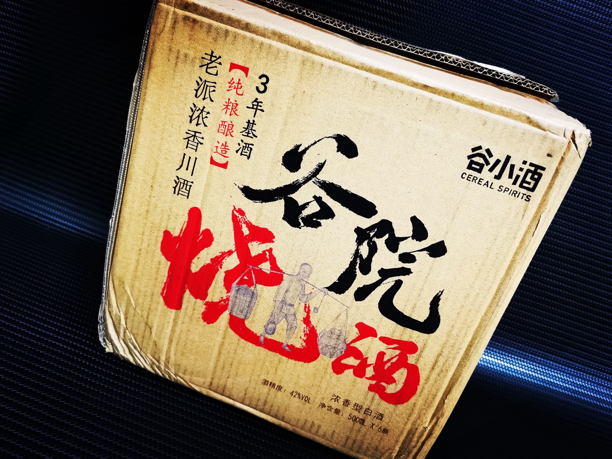 天气寒冷，来杯烧酒，谷小酒谷院烧酒开箱评尝效果如何呢？