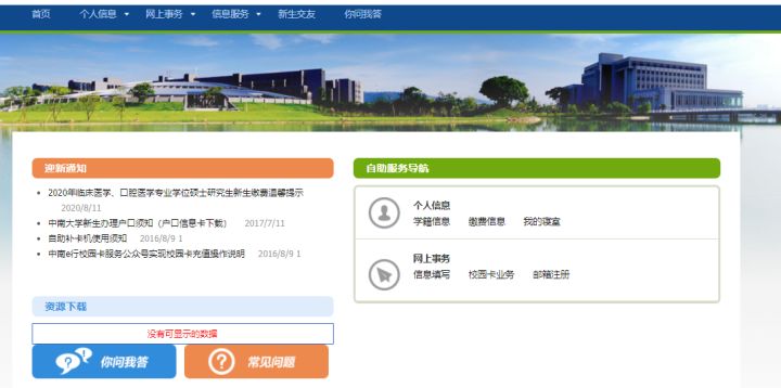 中南大学研究生抢宿舍实时记录！来自2020年的研究生新生